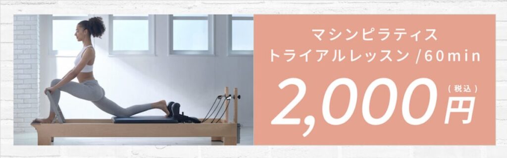 ピラティスK銀座店の評判は良い悪い?他社と比較しながら口コミを徹底評価!