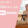 ピラティスK「きつい」「予約取れない」は本当？口コミ・評判を徹底検証！