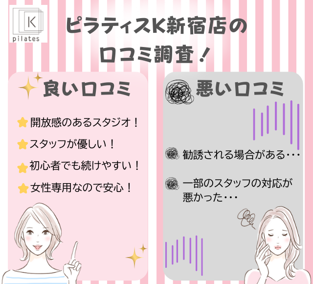 ピラティスK新宿店の評判は良い悪い?他社と比較しながら口コミを徹底評価!