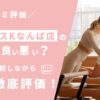 ピラティスKなんば店の評判は良い悪い？他社と比較しながら口コミを徹底評価！