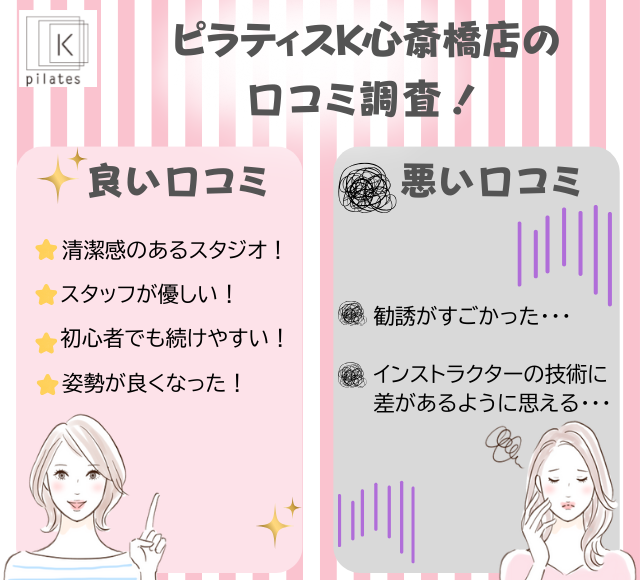 ピラティスK心斎橋店の評判は良い悪い?他社と比較しながら口コミを徹底評価!